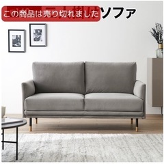 【譲り先決まりました】二人掛けソファ　ロウヤ　　の画像