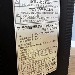ジャンク品 家電 キッチン家電 コーヒーメーカー（サーモス）の画像