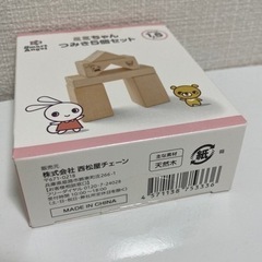 【新品・未使用】西松屋 ミミちゃん つみき5個セットの画像