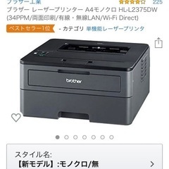 brother プリンタ　HL-L2365DWの画像