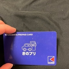 熊本県民の方、必見、木下石油プリペイドカード、約5000円分