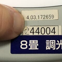 LEDシーリングライト アイリスオーヤマ CL8D-SGE Or CL8DL-SGEの画像
