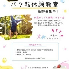 大人のバク転教室