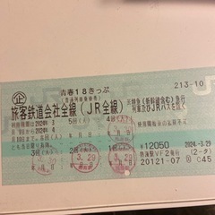（ご相談中）青春18きっぷ　　残り1回分