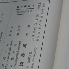 阿部泰山全集 第19巻の画像