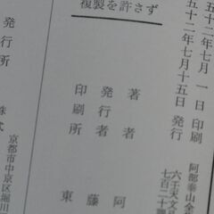 阿部泰山全集 第20巻の画像