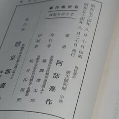 阿部泰山全集 第21巻の画像