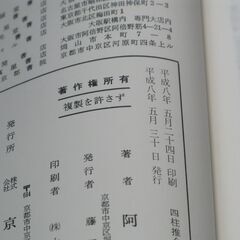 阿部泰山全集 第6巻①の画像
