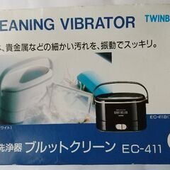 振動洗浄器　ブルットクリーン