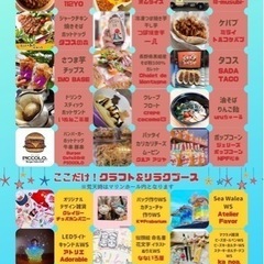 ヤフセイ万博＋バリフリマルシェ - フリーマーケット