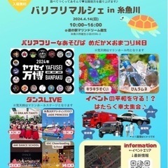 ヤフセイ万博＋バリフリマルシェ - 糸魚川市