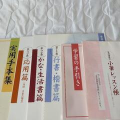 【決まりました】ユーキャン 書道講座セット(中古)の画像