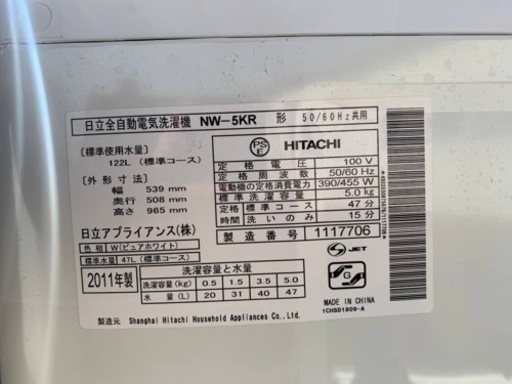 ⭐️日立電気洗濯機⭐️ ⭐️NW-5KR⭐️