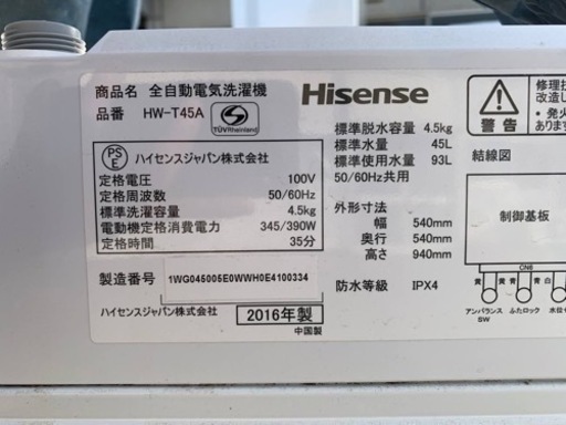 ⭐️Hisense 電気洗濯機⭐️ ⭐️HW-T45A⭐️