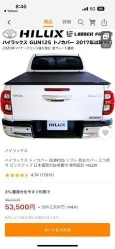 ハイラックス　トノカバー　GUN125