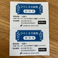 ひろしま美術館鑑賞券