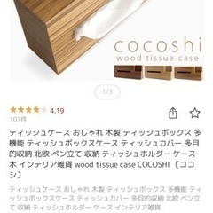 北欧ナチュラル　ティッシュケースの画像