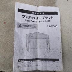 ワンタッチタープテント 紺色 サイドシート付き 3m×3m ・寸...