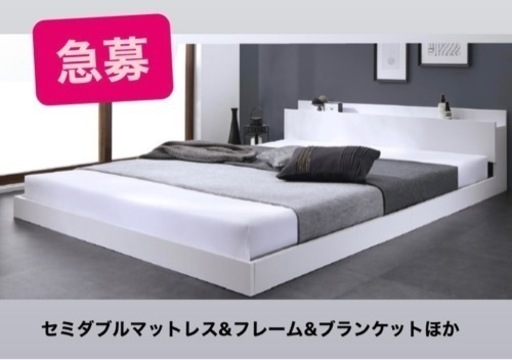 【キャンセル発生】セミダブルベッド