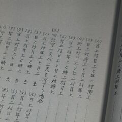 四柱推命学大奥秘 未之巻 宇田川豊弘の画像