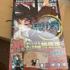 鬼滅の刃新品