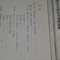 四柱推命学大奥秘 寅之巻 宇田川豊弘の画像
