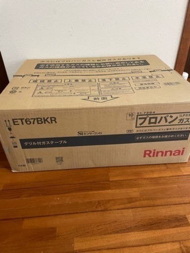 ガスコンロ