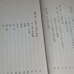 四柱推命学大奥秘 寅之巻 宇田川豊弘の画像