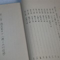 四柱推命学大奥秘 寅之巻 宇田川豊弘の画像