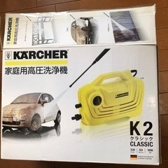 高圧洗浄機 KARCHER K2 Classicの画像