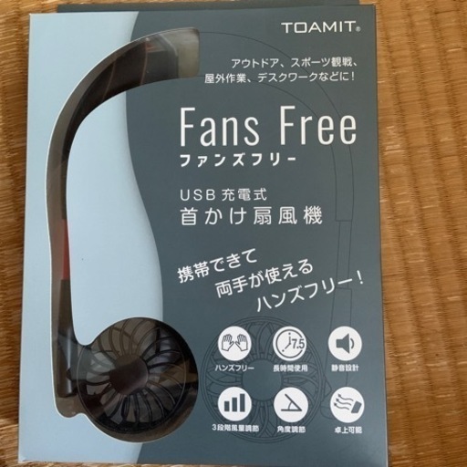 新品！首かけ扇風機