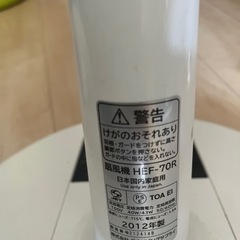 日立　扇風機　HEF-70R 2012年製　リモコン　付きの画像
