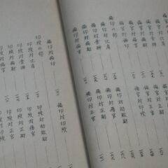 四柱推命学大奥秘 辰之巻 宇田川豊弘の画像