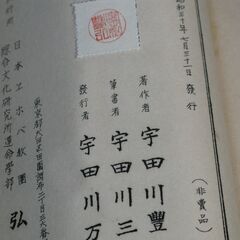 四柱推命学大奥秘 辰之巻 宇田川豊弘の画像