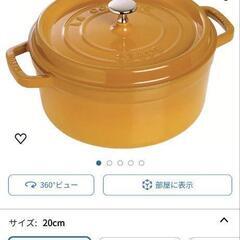 【未使用】STAUBストウブ　マスタード