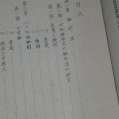 四柱推命学大奥秘 申之巻 宇田川豊弘の画像