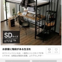 ロフトベッド