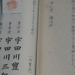 四柱推命学大奥秘 申之巻 宇田川豊弘の画像