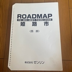 愛知県のゼンリンの中古が安い！激安で譲ります・無料であげます