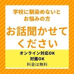 【多様な学び方相談会】の画像