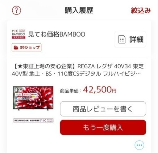 テレビ　REGZA レグザ　40V型