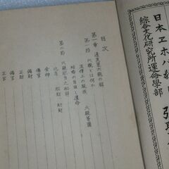 四柱推命学大奥秘 卯之巻 宇田川豊弘の画像