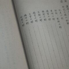 四柱推命学大奥秘 卯之巻 宇田川豊弘の画像