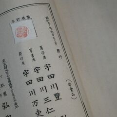 四柱推命学大奥秘 卯之巻 宇田川豊弘の画像