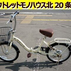 ☆折りたたみ自転車 20インチ 6段変速 E-STYLE カゴ付き 荷台付き ライト付き 反射板付き 6段切替 札幌 北20条店