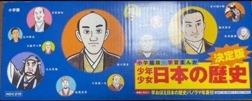 少年少女「日本の歴史」小学館版・学習まんが23巻フルセット