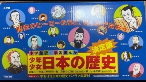 少年少女「日本の歴史」小学館版・学習まんが23巻フルセット
