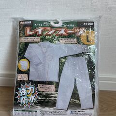 川西工業株式会社　レインスーツ（Lサイズ）（未開封）