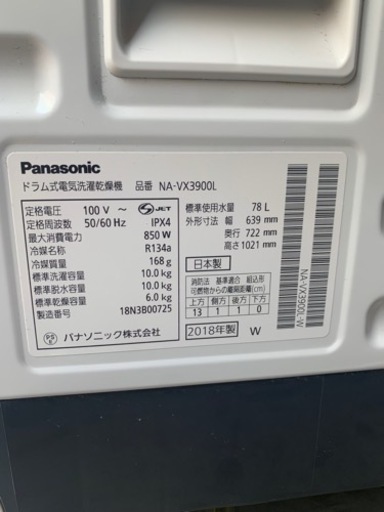 ドラム式電気洗濯乾燥機Panasonic NA-VX3900L