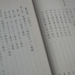四柱推命学大奥秘 午之巻 宇田川豊弘の画像